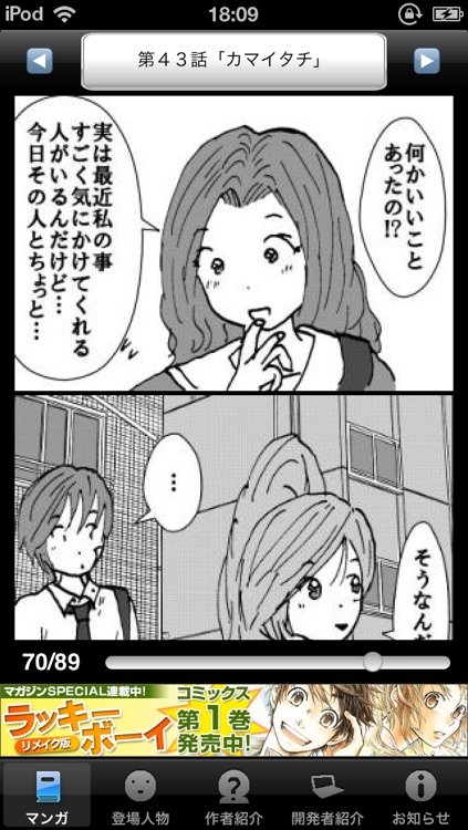 ラッキーボーイ6(無料漫画) screenshot-4