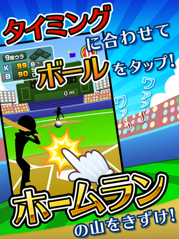 逆境ホームラン！＜９回ウラ２死満塁シリーズ＞のおすすめ画像2