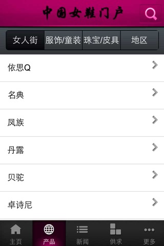 中国女鞋门户 screenshot 2
