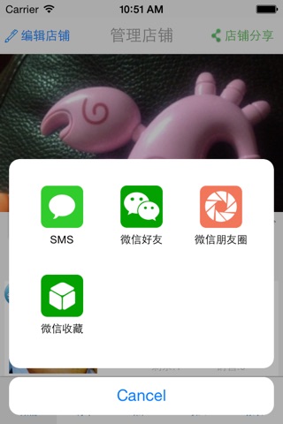 捷道微铺 screenshot 3