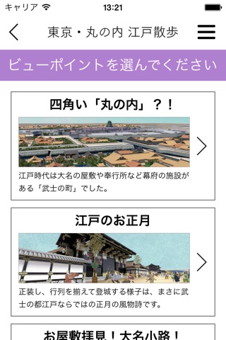Tokyo Marunouchi Edo Walker screenshot 3