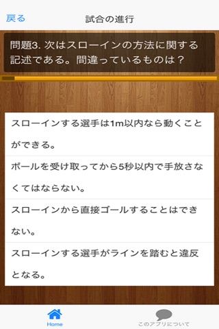 バスケルール検定 for iPhone screenshot 2