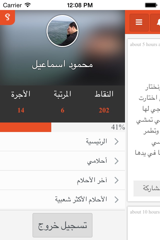 Tafsir al ahlam- askShee screenshot 3