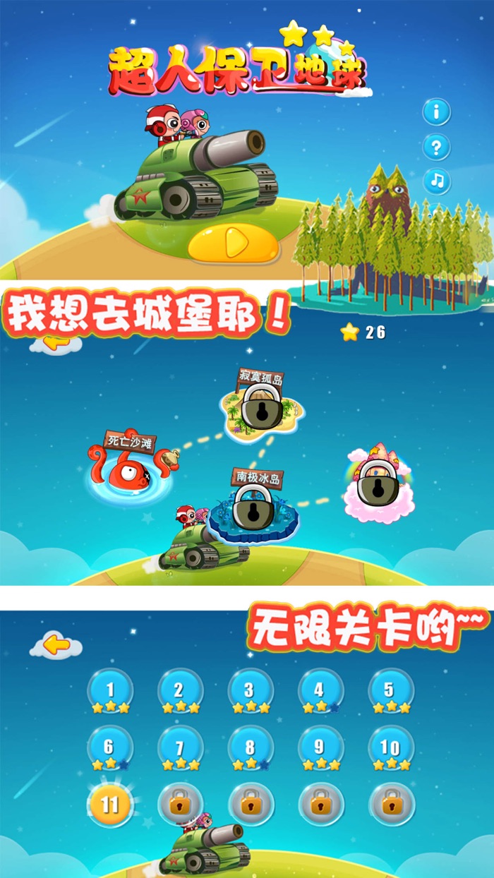 超人保卫战 - 好玩的超人射击游戏