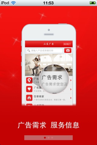 山东广告平台 screenshot 2