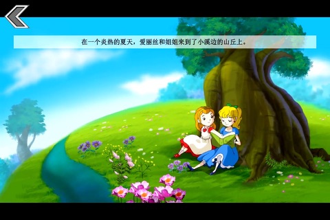 爱丽丝梦游仙境（童话故事，趣味游戏）免费版－宝贝乐园 screenshot 2