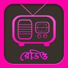 Bangla Radios