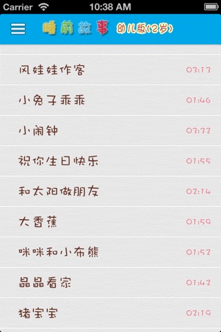 2岁幼儿睡前故事 - 早教幼教启蒙有声读物 screenshot 3