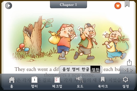 [영한대역] 아기돼지 삼형제 (영어로 읽는 세계명작 Story House) screenshot 2