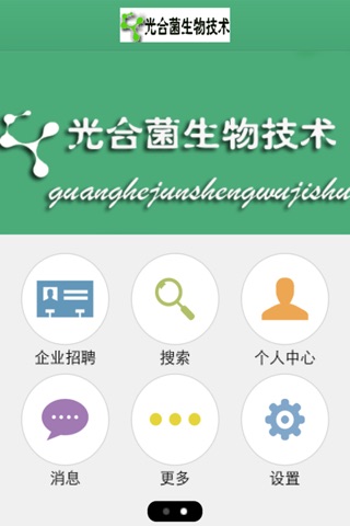 中国光合菌生物技术客户端 screenshot 2