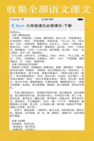 初中语文必背课文大全 screenshot 4