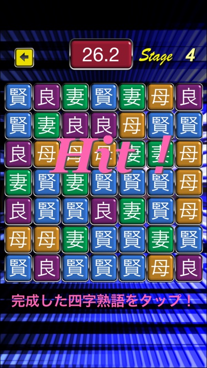 衝撃の四字熟語パズル