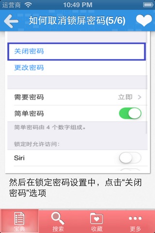 玩机宝典 for iOS 7(操作图解,一看就会) screenshot 2