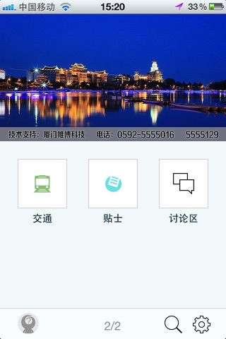 集美学村 screenshot 2