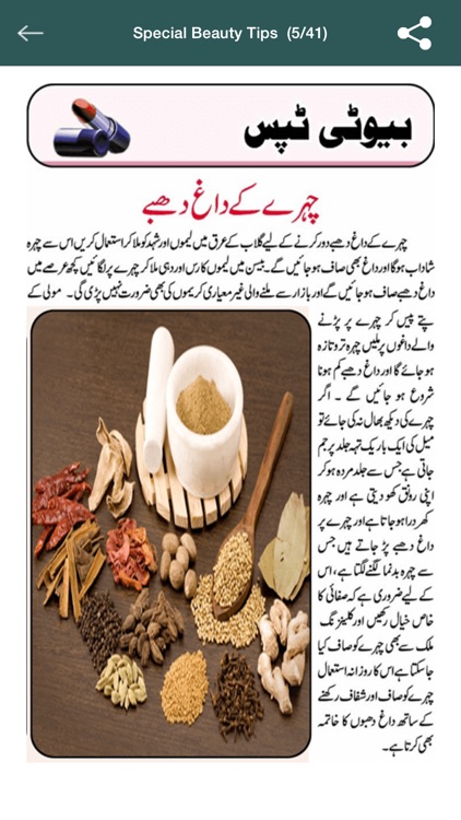 Special Beauty Tips (Urdu)