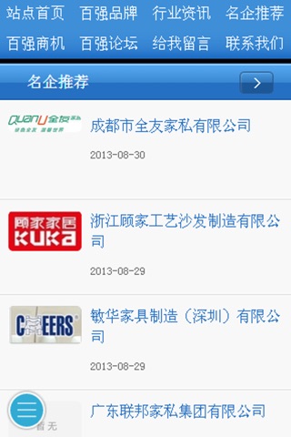 百强企业网 screenshot 3