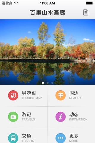 百里山水画廊 screenshot 2