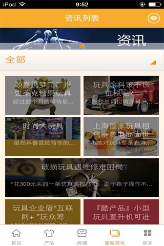中国玩具平台网 screenshot 2