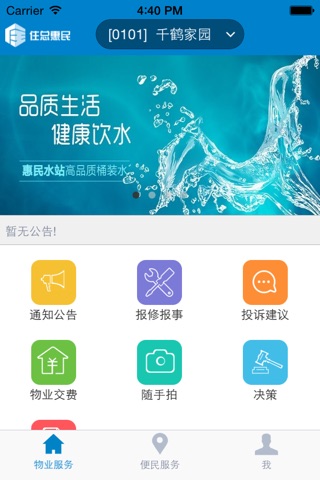 住总惠民 screenshot 2