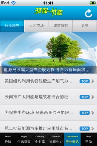中国环保节能平台 screenshot 4
