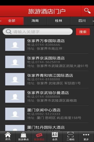 旅游酒店门户 screenshot 3