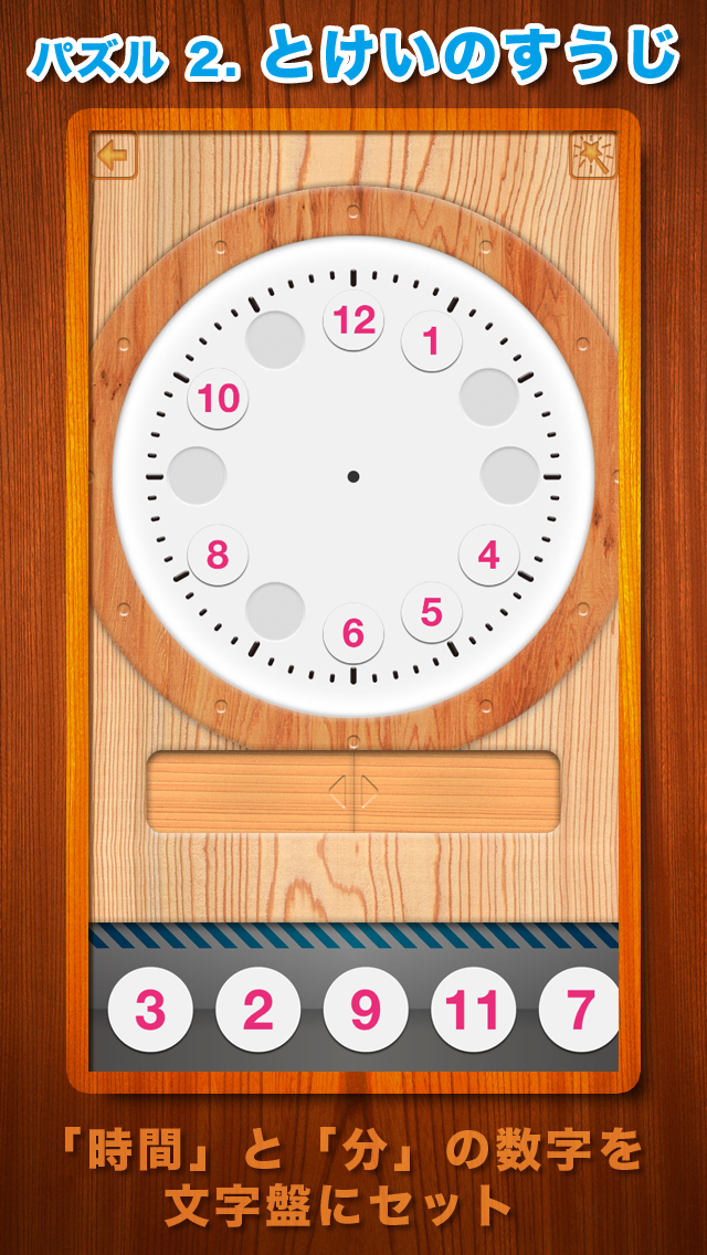 時計くみたてパズル 有料版 - 楽しく学ぶ... screenshot1