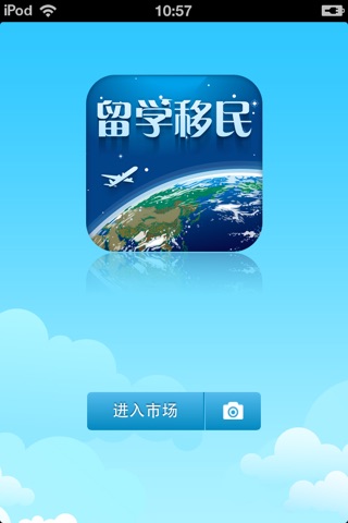 中国留学移民平台 screenshot 2