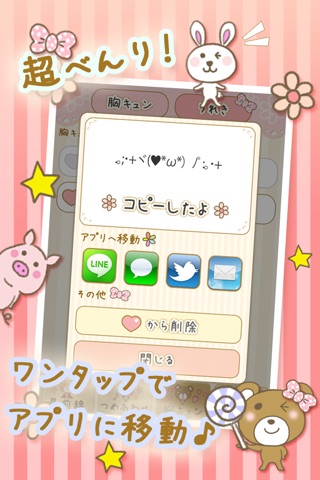 Kaomoji Mariko(顔文字まりこ) - Free Japanese kawaii Emoticons, Stickers, Smiley for Texts, Email, MMS, Facebook, Twitter, Line Messages screenshot 2