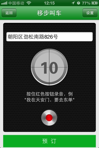 移步叫车 screenshot 3