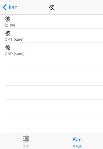 常用日语汉字 screenshot 4