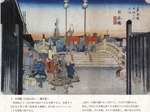 Hiroshige’s The Fifty-Three Stations of the Tōkaidō (HD) screenshot 3