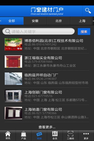 门窗建材门户 screenshot 2