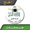 Hajj e-services