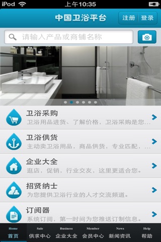 中国卫浴平台 screenshot 3