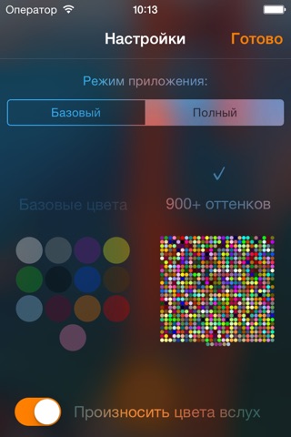 Colorspeak screenshot 3