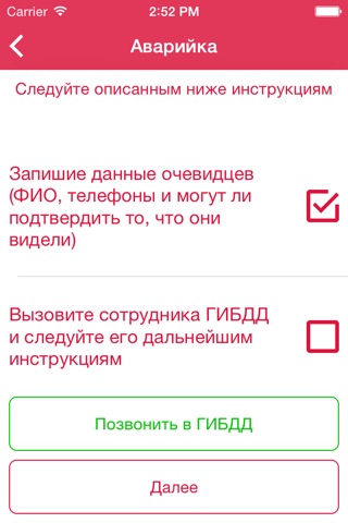 Аварийка screenshot 3