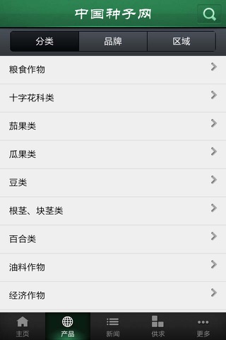 中国种子网 screenshot 2