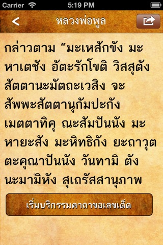 เลขเด็ดรายวัน โดยเกจิชื่อดัง : เลขเด็ด บน ล่าง สองตัว สามตัว รายวัน แม่นจนไม่น่าเชื่อ screenshot 2