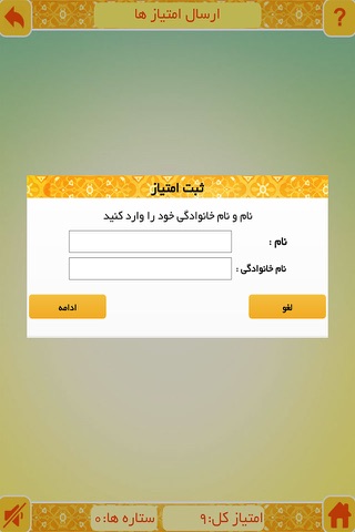 مسابقه مهدویت screenshot 4