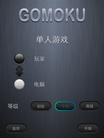 Gomoku ++ HD screenshot 3
