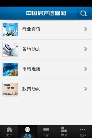 中国房产信息网 screenshot 2