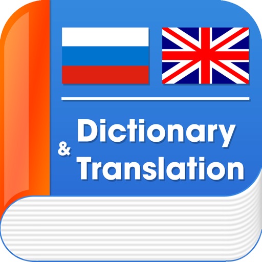 English Russian Dictionary Free - Английский русский словарь iOS App