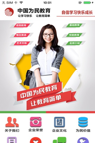 中国为民教育 screenshot 2