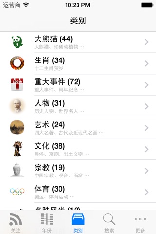 中国贵金属纪念币大全 screenshot 3