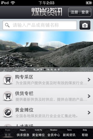 中国煤炭资讯平台 screenshot 3