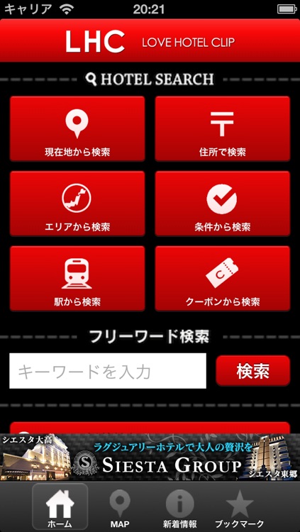 ホテルLHC - ラブホテル検索アプリ