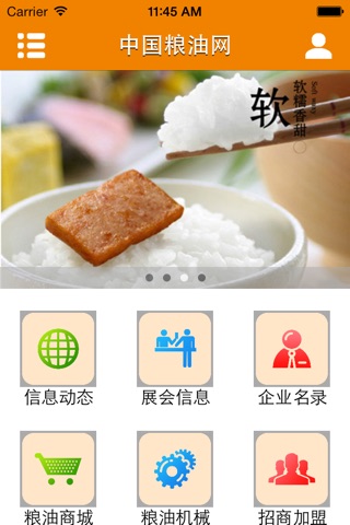 中国粮油网-掌上粮油资讯平台 screenshot 2