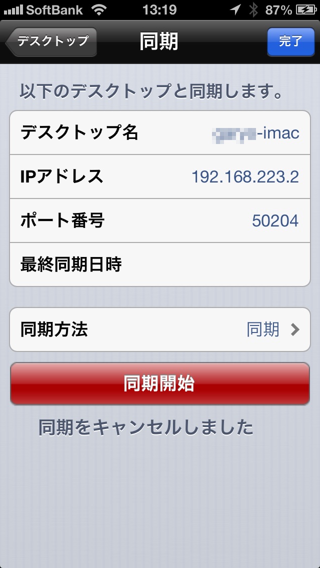 メモ＋ (Mac,PCとWiFi同期) screenshot1