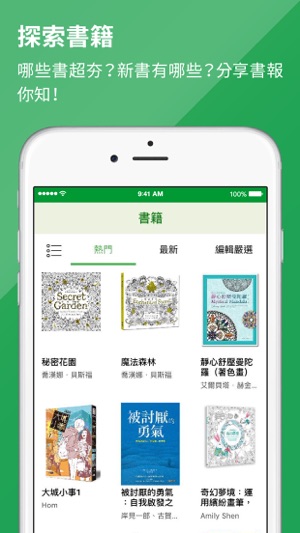 Readmoo 分享書(圖1)-速報App