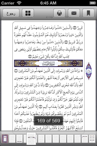 القرآن الكريم بصوت أحمد بن علي العجمي screenshot 2